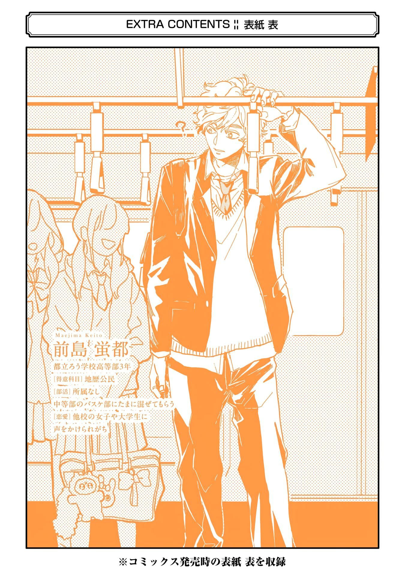 Love in the Palm of His Hand Chapter 17.5 page 13 - 