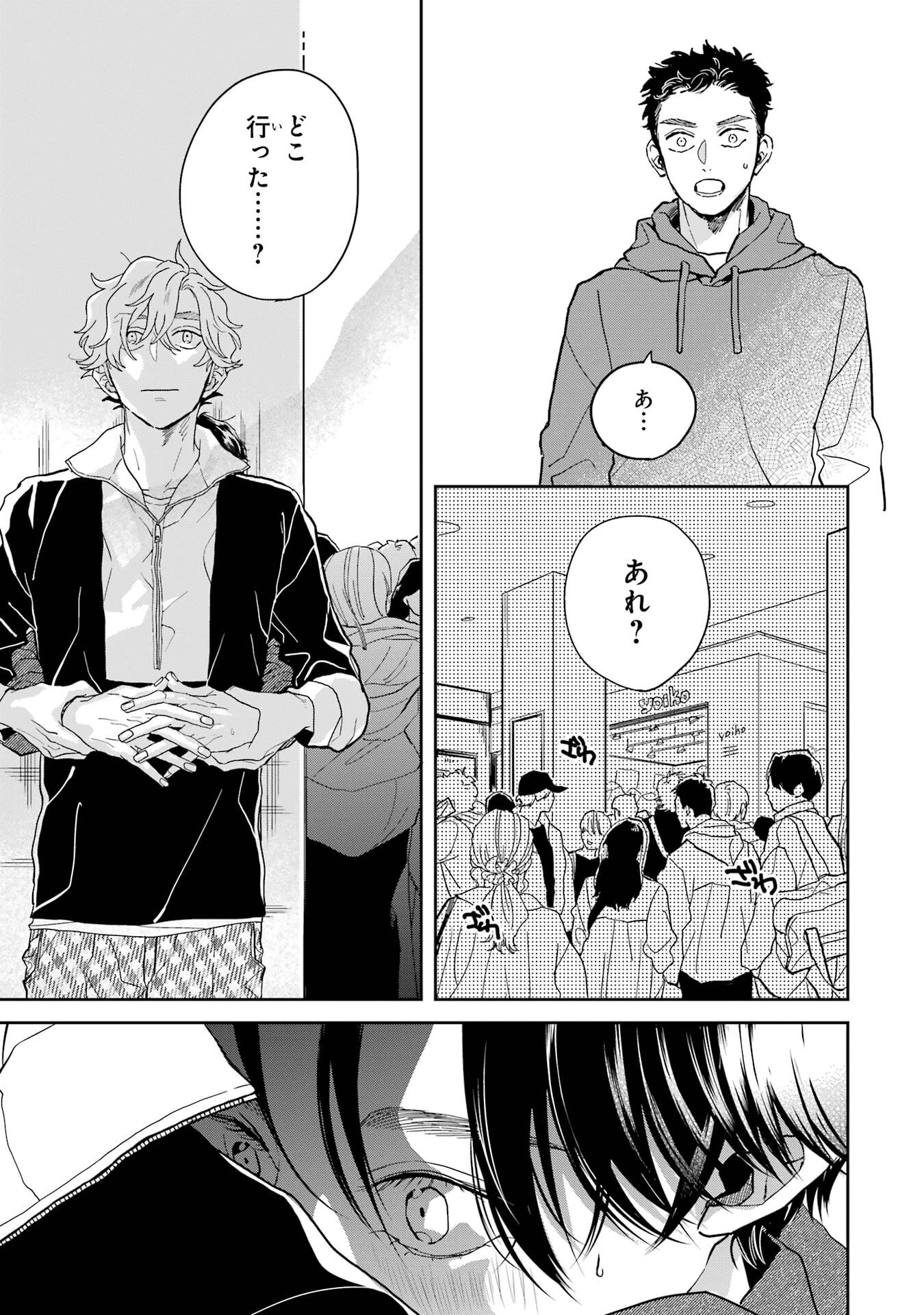 Love in the Palm of His Hand Chapter 17.5 page 4 - 