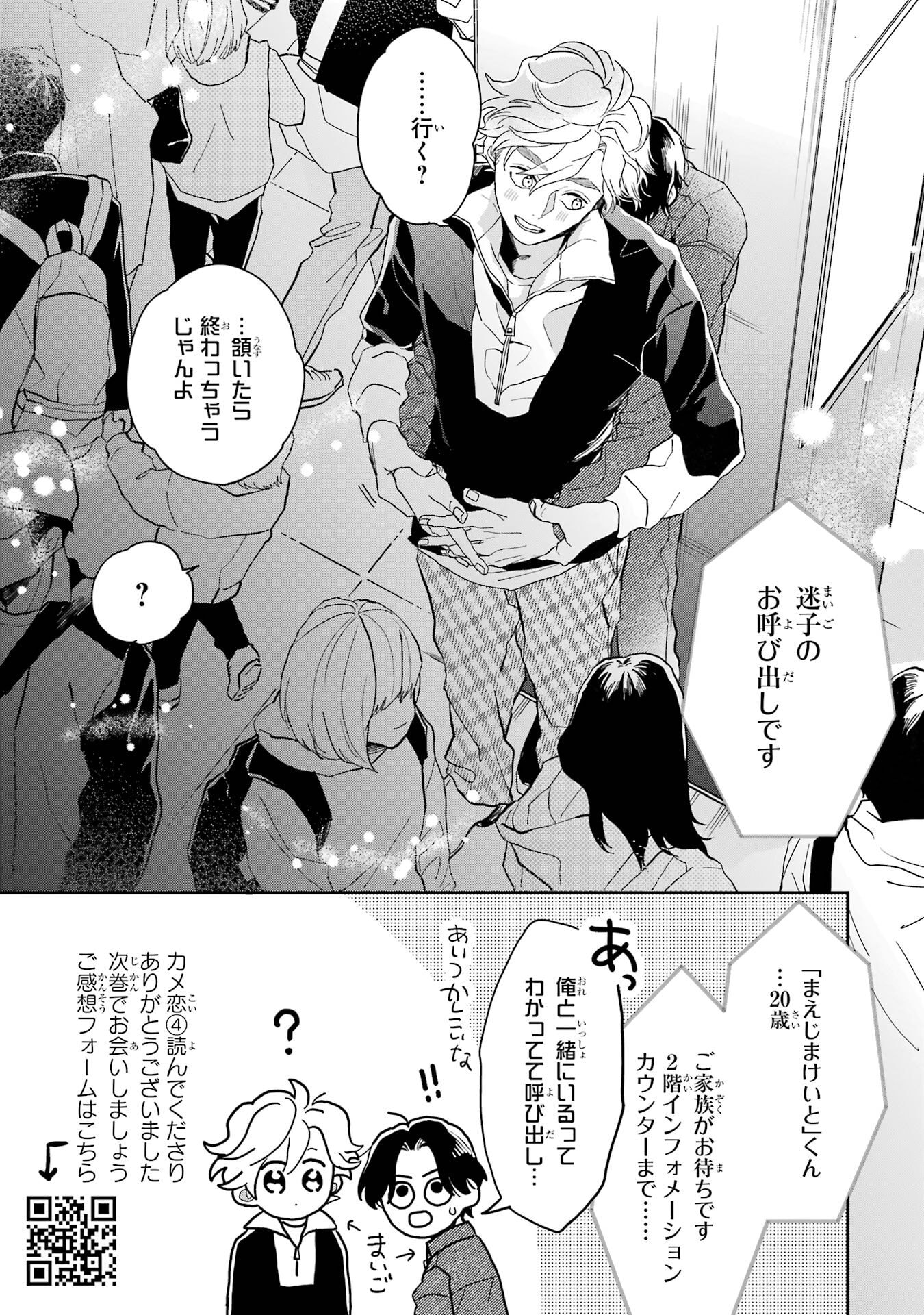 Love in the Palm of His Hand Chapter 17.5 page 6 - 