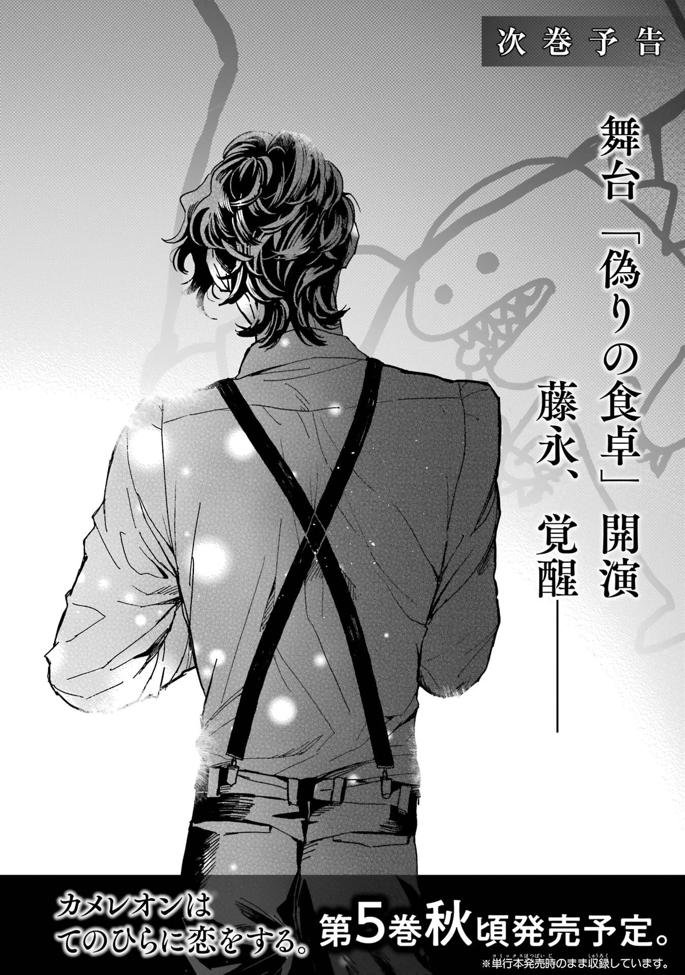 Love in the Palm of His Hand Chapter 17.5 page 9 - 