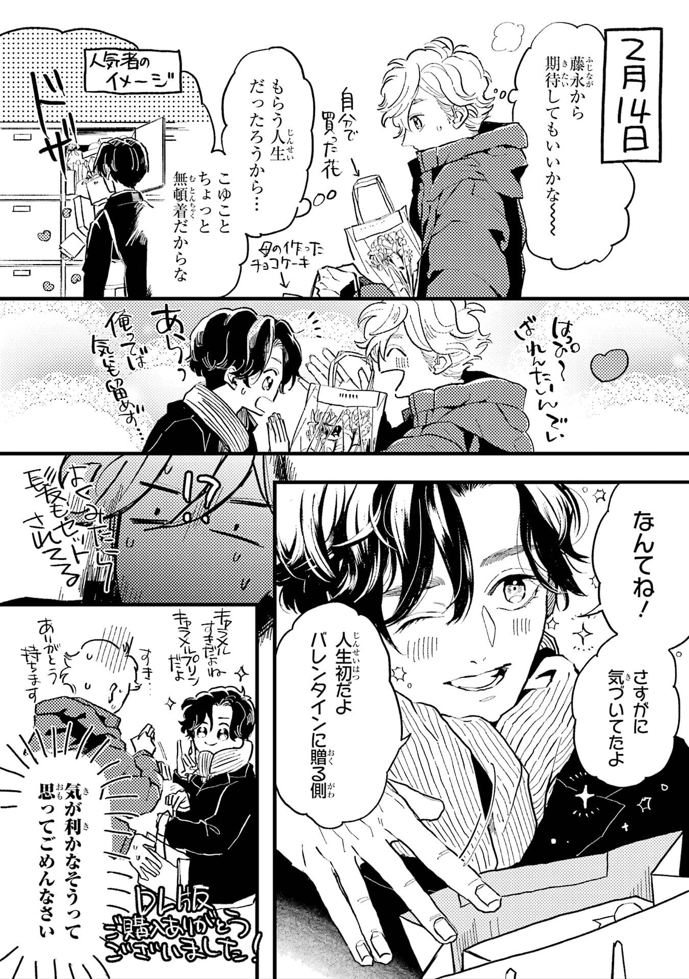 Love in the Palm of His Hand Chapter 17.5 page 10 - 