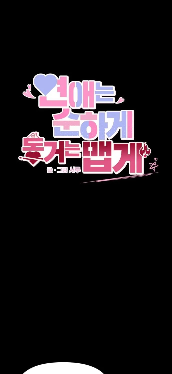 Love Is Sweet, Living Together Is Spicy Chapter 4 page 52 - 