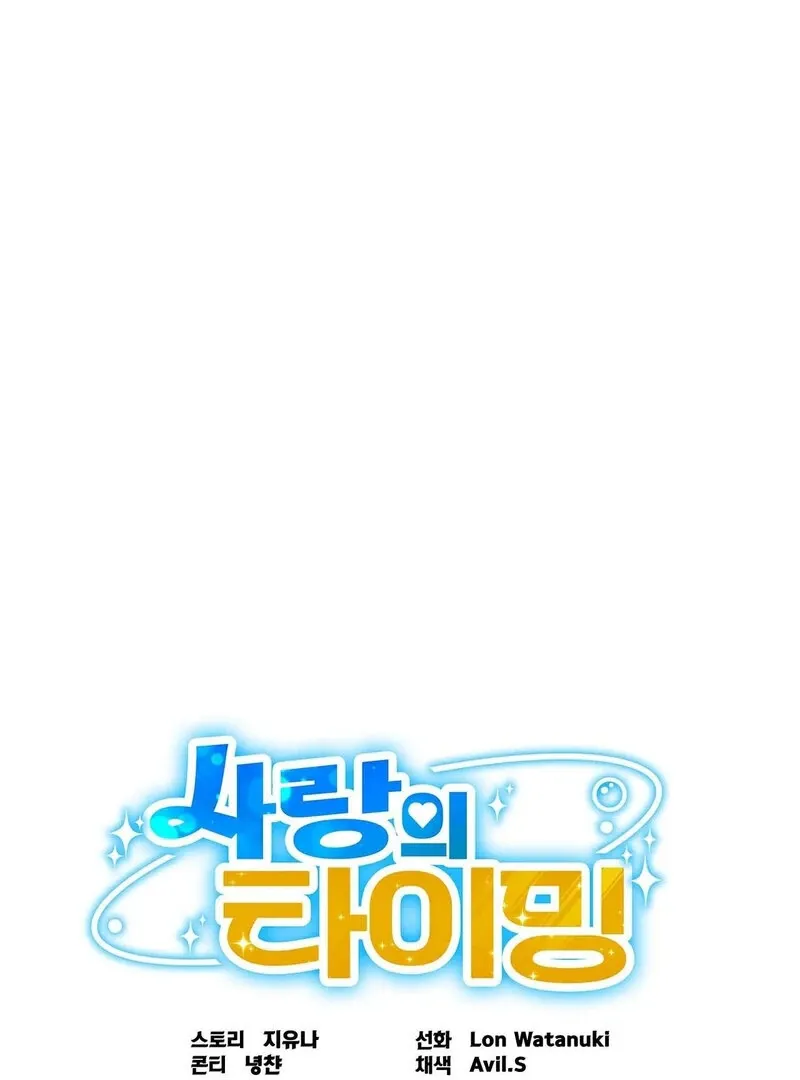 Love Is Timing Chapter 13 page 7 - 