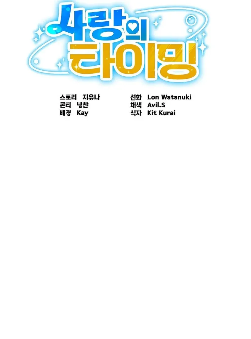 Love Is Timing Chapter 15 page 17 - 