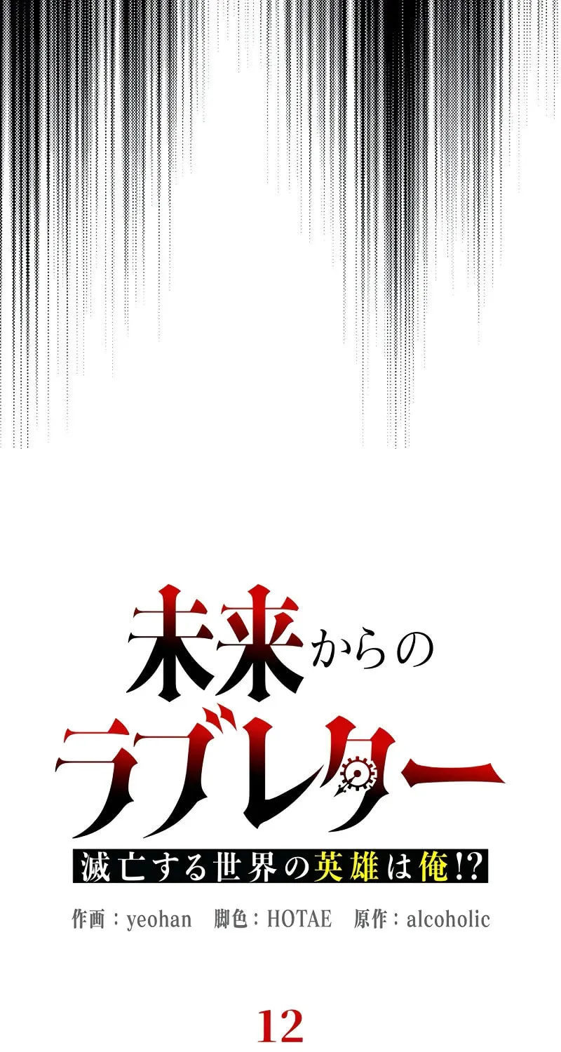 Love Letter From the Future Chapter 12 page 58 - 