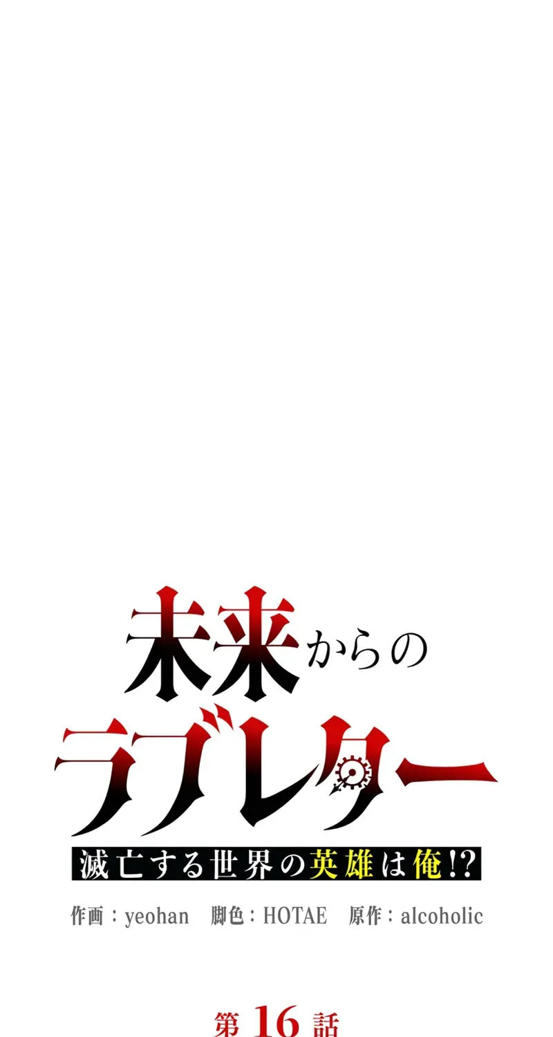 Love Letter From the Future Chapter 16 page 43 - 
