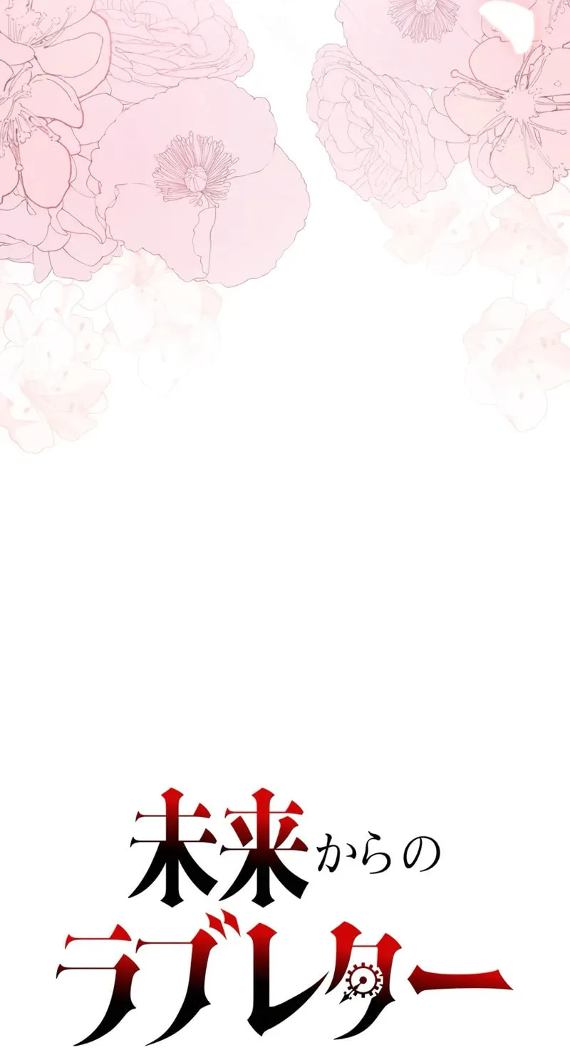 Love Letter From the Future Chapter 20 page 84 - 