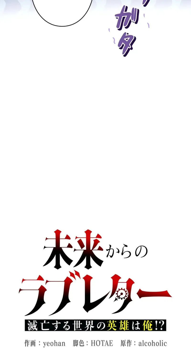 Love Letter From the Future Chapter 21 page 19 - 