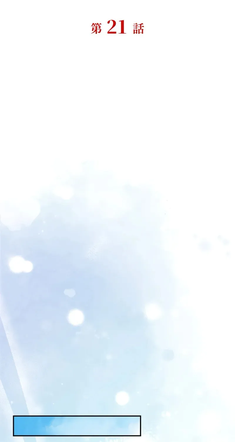 Love Letter From the Future Chapter 21 page 20 - 