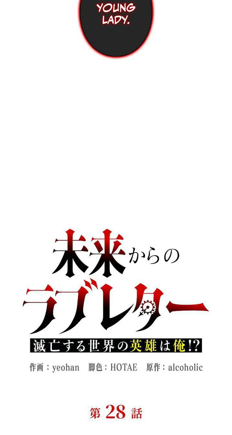 Love Letter From the Future Chapter 28 page 98 - 