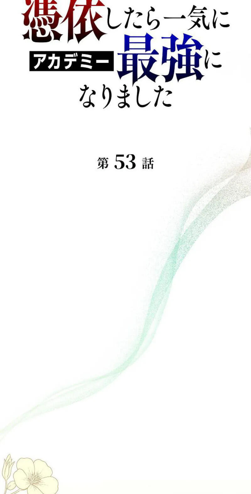 Love Letter From the Future Chapter 53 page 50 - 