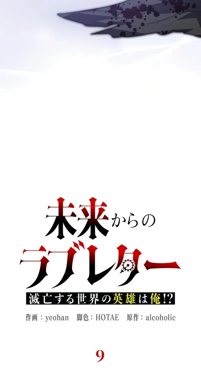 Love Letter From the Future Chapter 9 page 46 - 