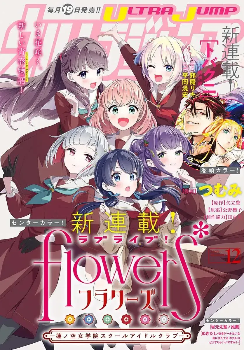 Love Live! flowers* - Hasunosora Girls
