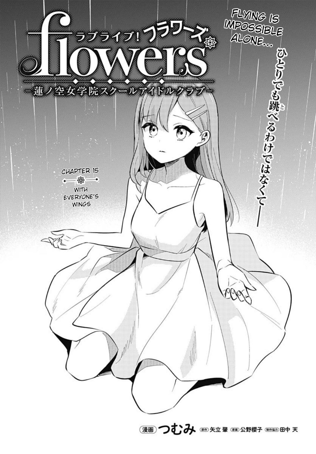 Love Live! flowers* - Hasunosora Jogakuin School Idol Club Chapter 15 page 2 - 