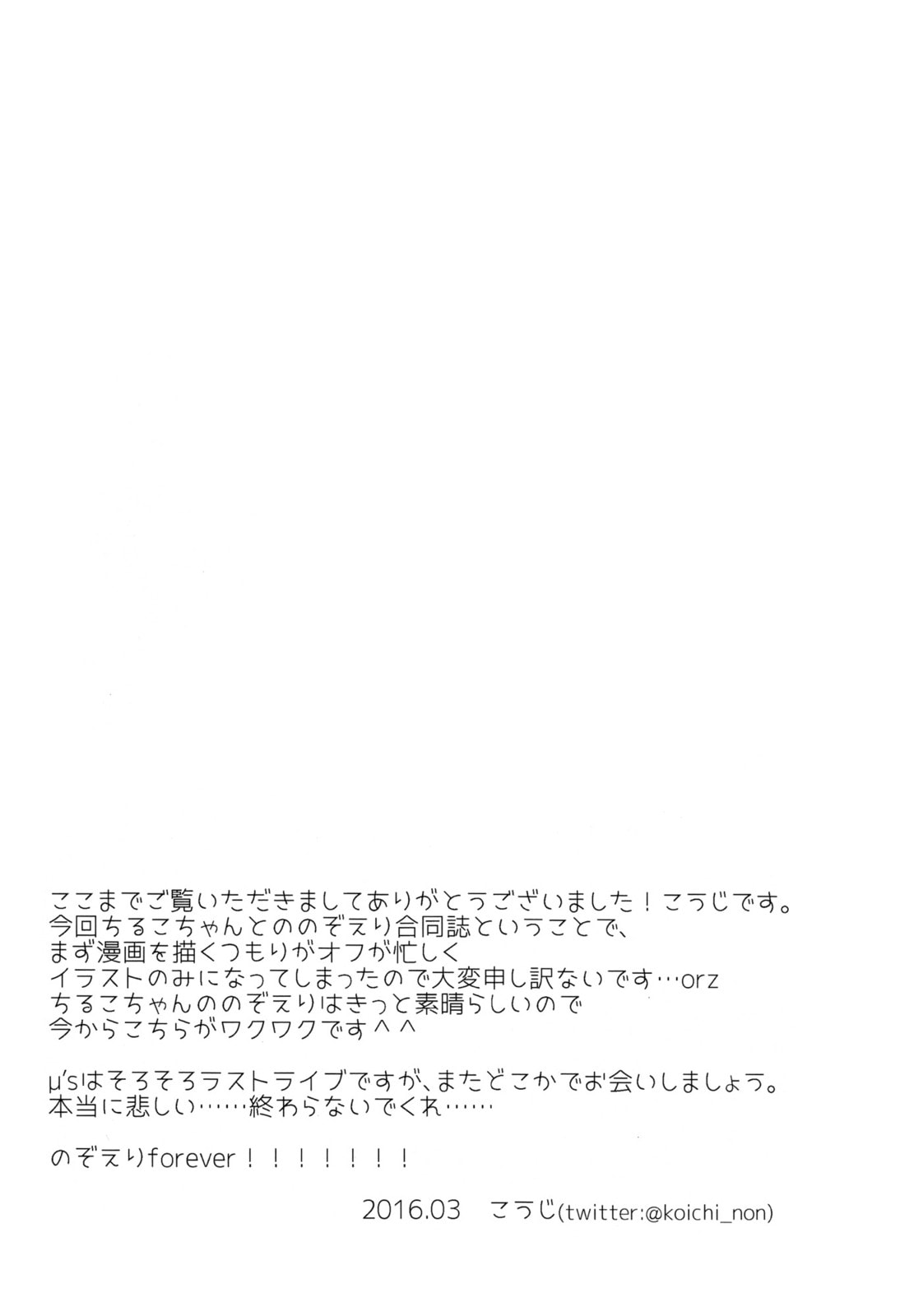 Love Live! - Mahoroba ni Kuchizuke Chapter 0 page 20 - 