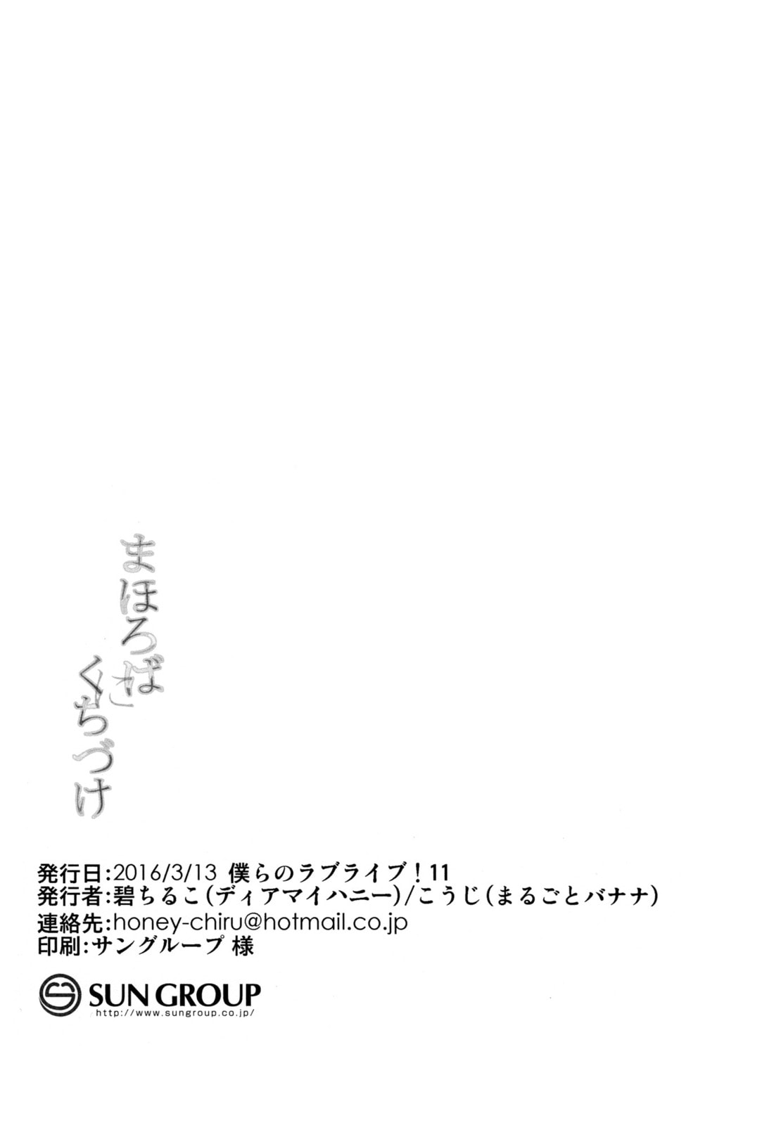 Love Live! - Mahoroba ni Kuchizuke Chapter 0 page 21 - 