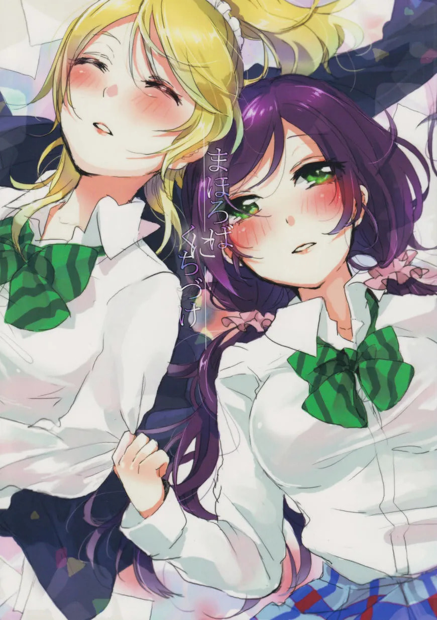 Love Live! - Mahoroba ni Kuchizuke Chapter 1 page 1 - 