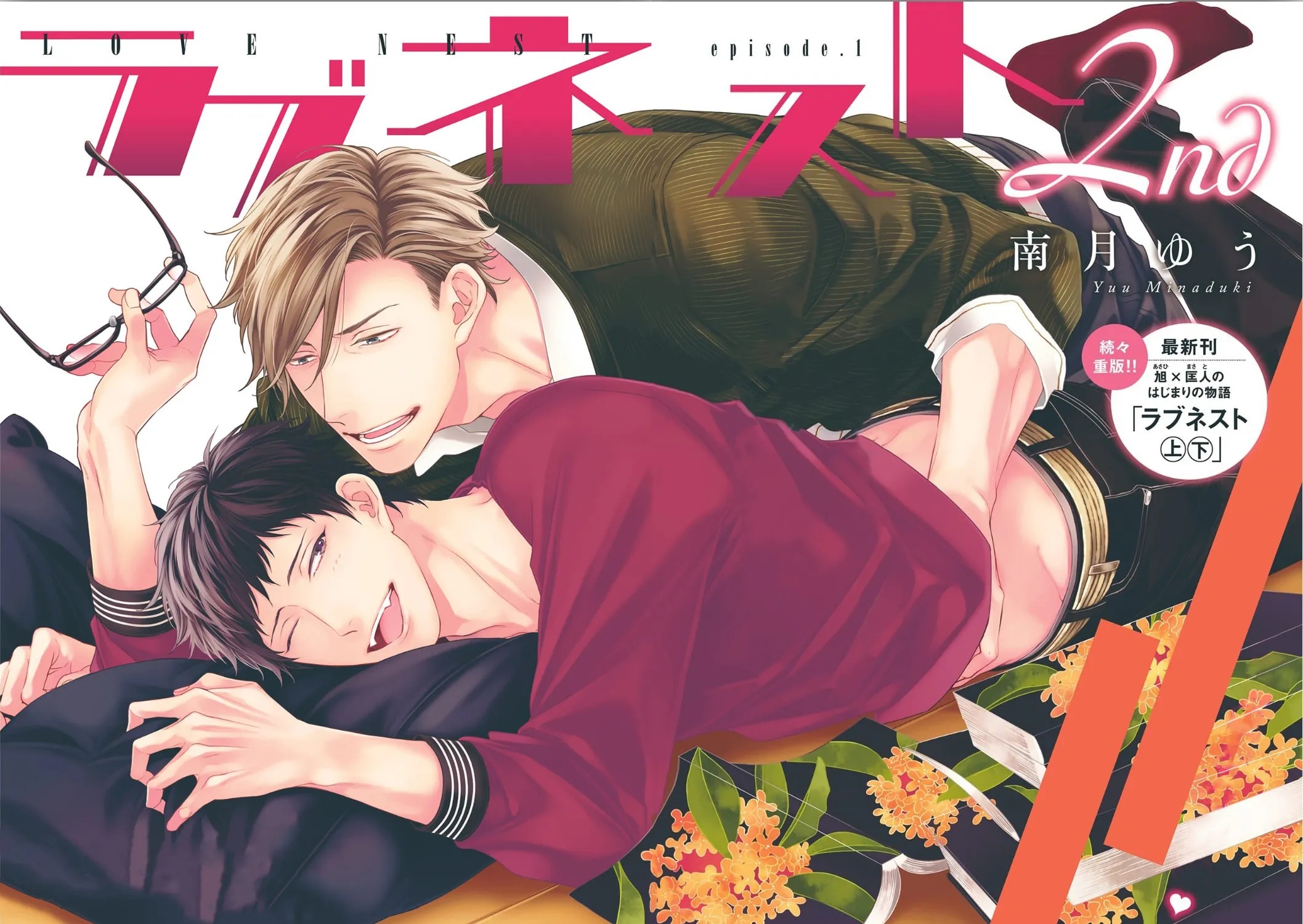Love Nest 2nd Chapter 1 page 10 - 