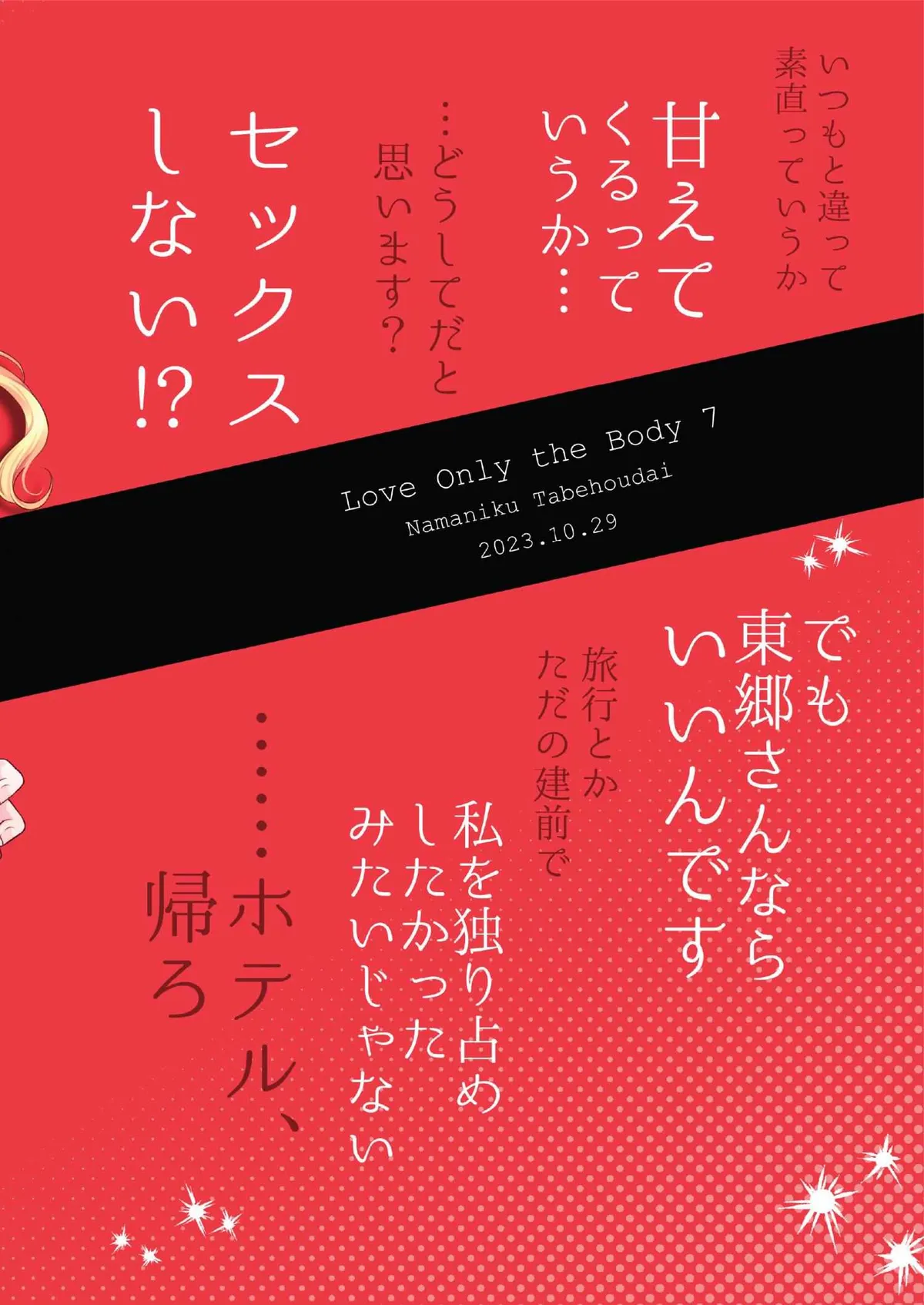 Love Only the Body Chapter 7 page 45 - 