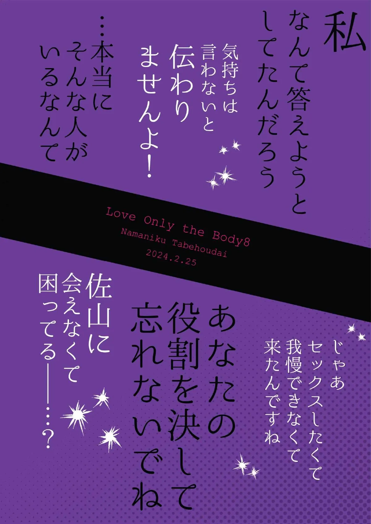 Love Only the Body Chapter 8 page 39 - 