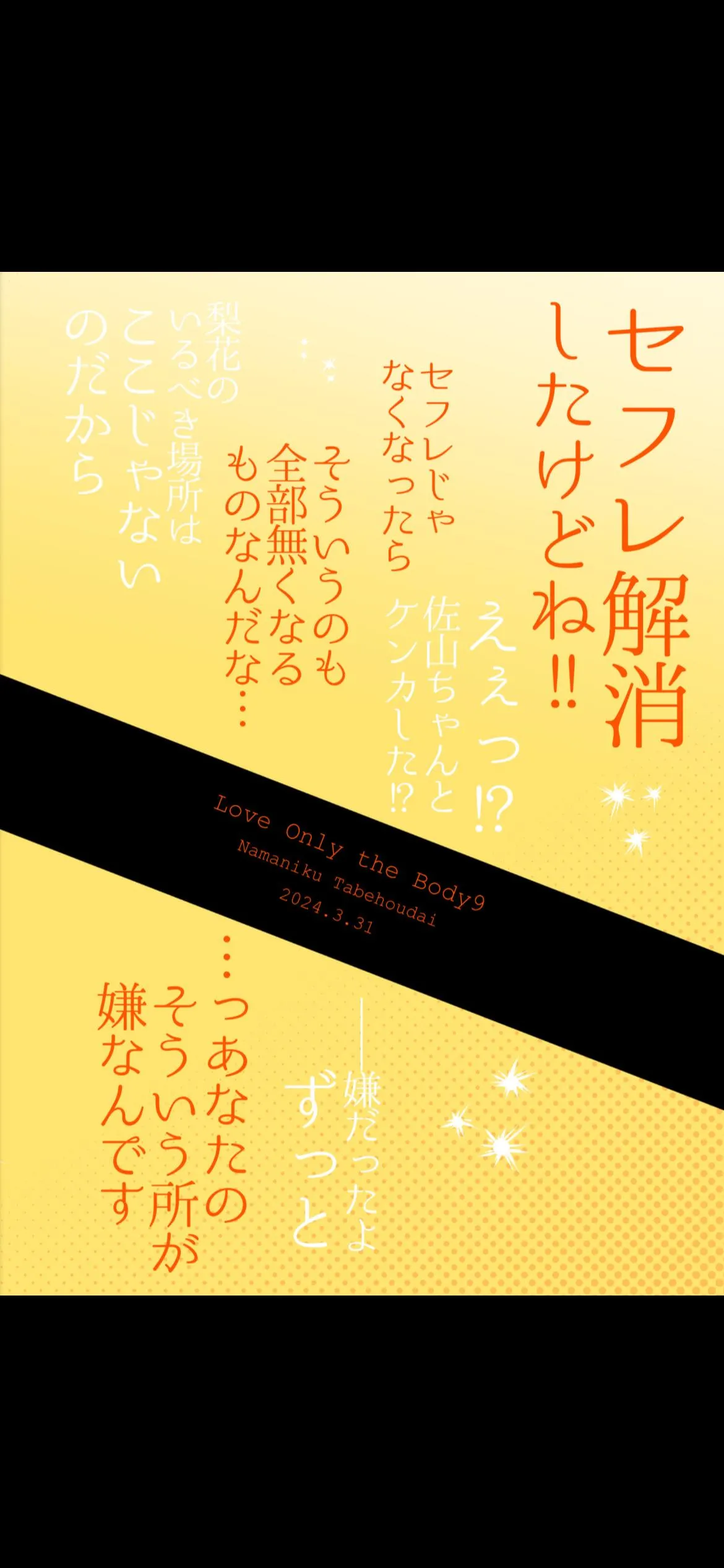 Love Only the Body Chapter 9 page 52 - 