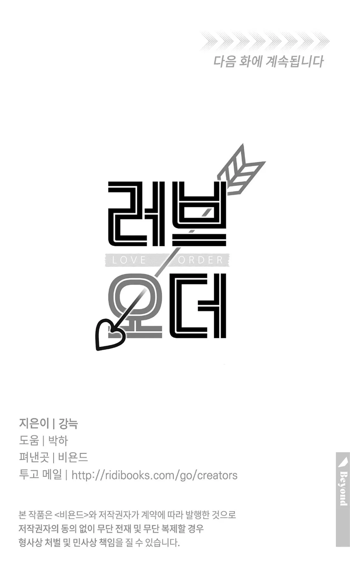 Love Order Chapter 20 page 10 - 