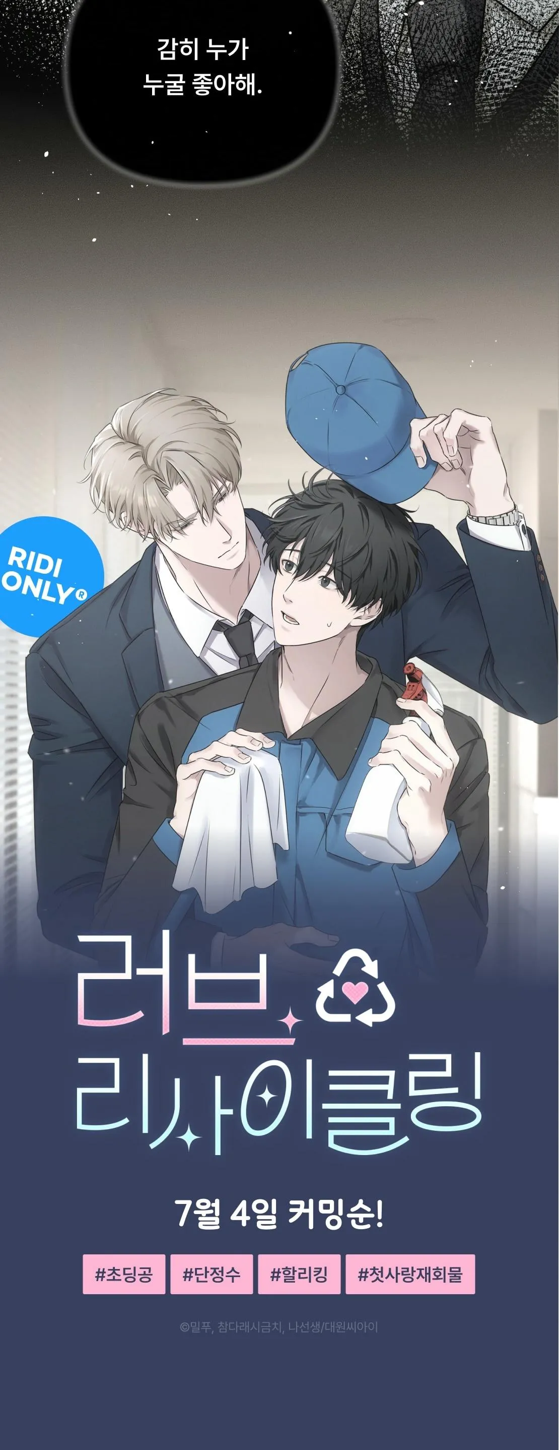 Love Recycling Chapter 0 page 26 - 