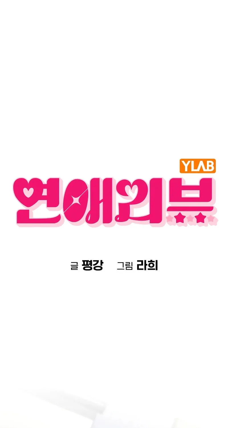 Love Review Chapter 14 page 3 - 
