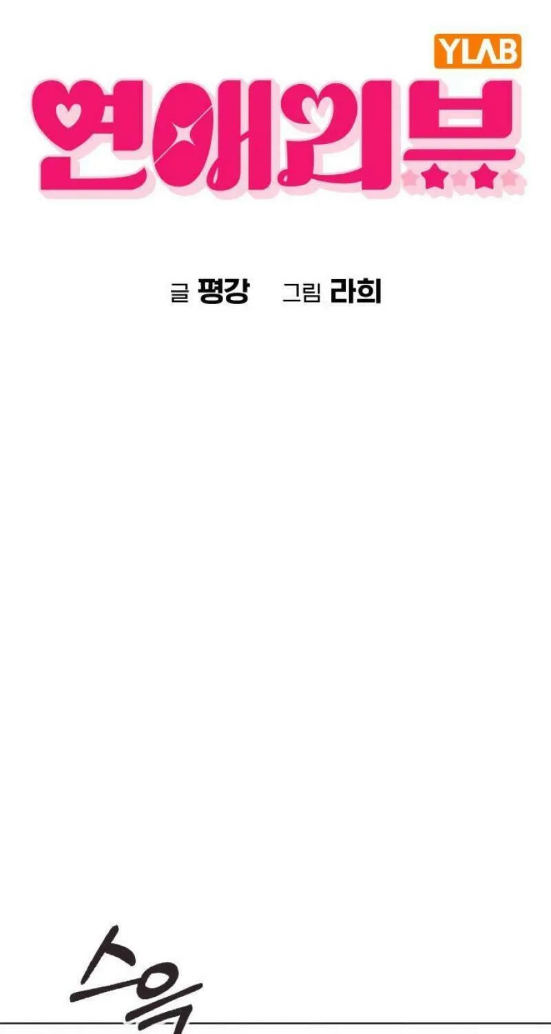 Love Review Chapter 3 page 16 - 