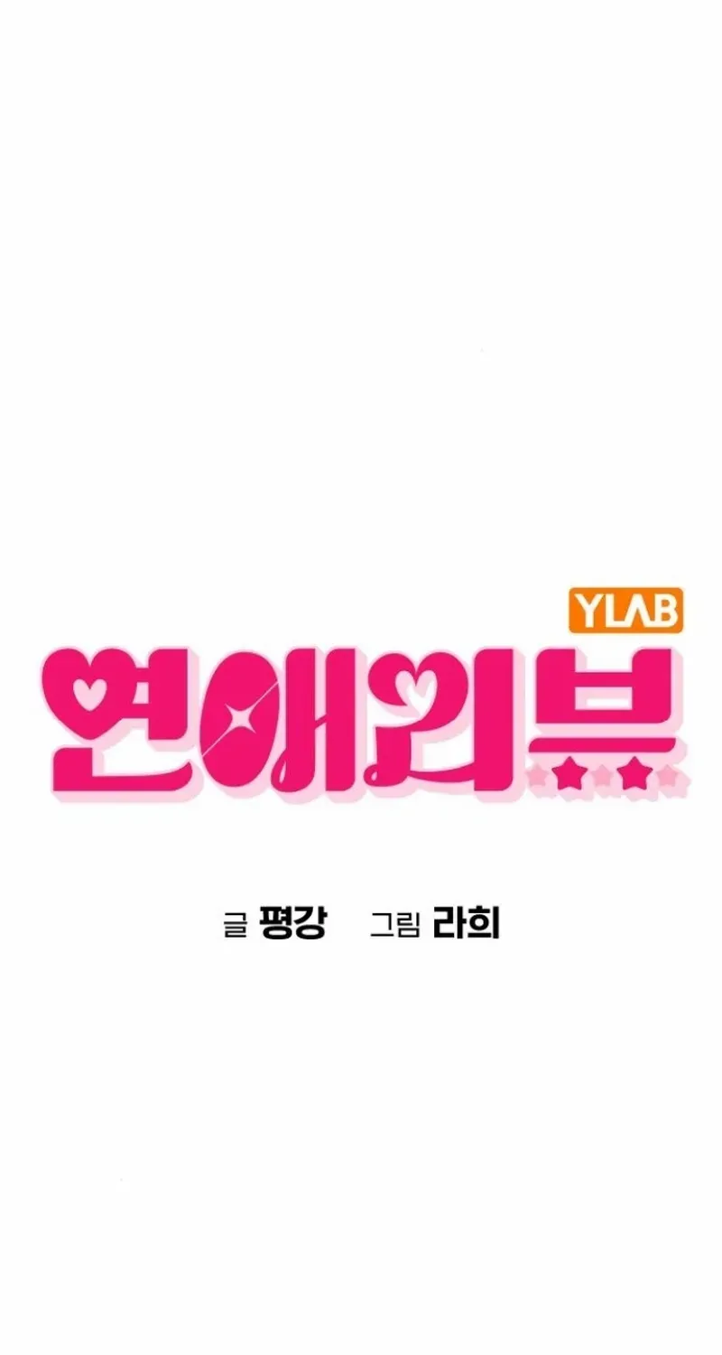 Love Review Chapter 34 page 15 - 