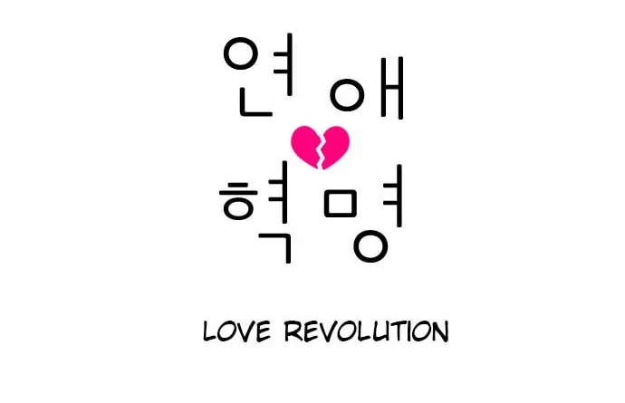 Love Revolution Chapter 5 page 12 - 