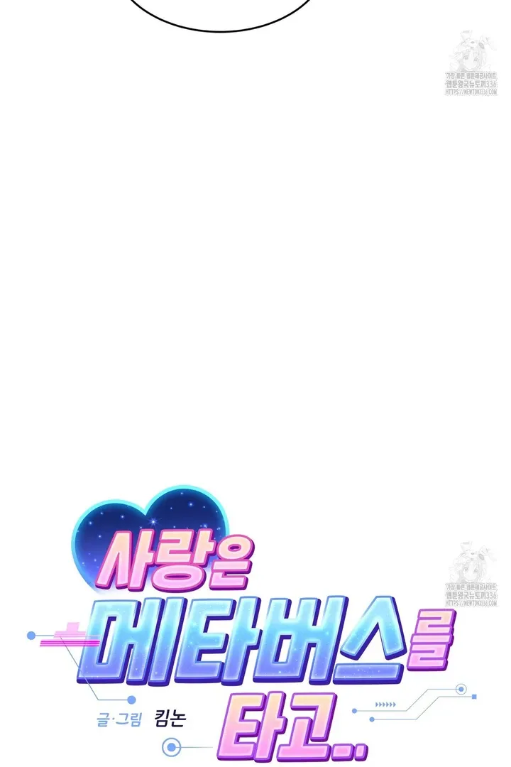 Love Rides the Metaverse Chapter 1 page 14 - 