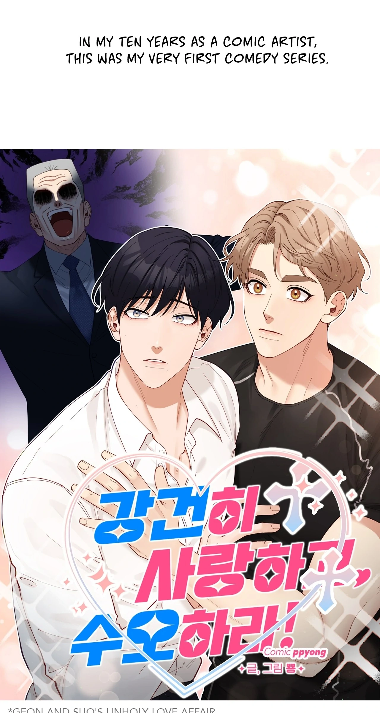 Love Strongly, Surprise! Chapter 47.4 page 5 - 
