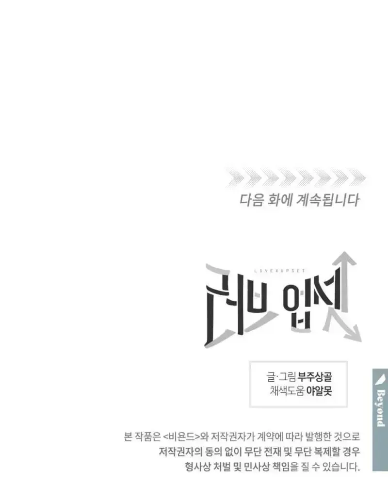 Love Upset Chapter 2.7 page 75 - 