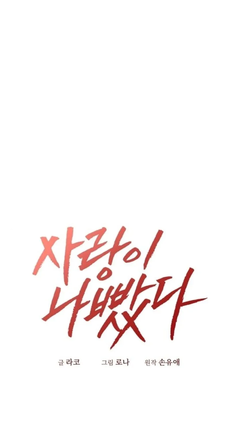 Love Was Cruel Chapter 1 page 12 - 