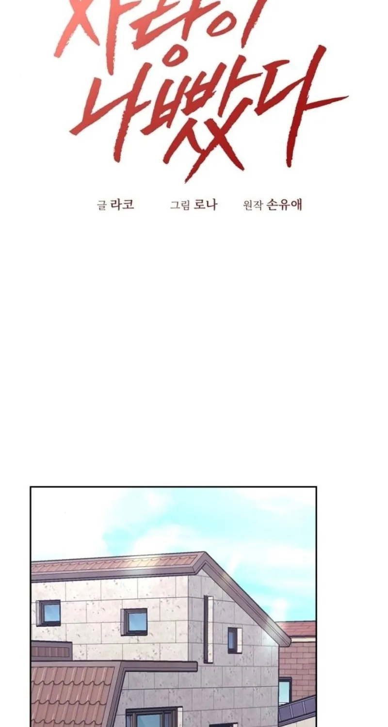 Love Was Cruel Chapter 11 page 2 - 