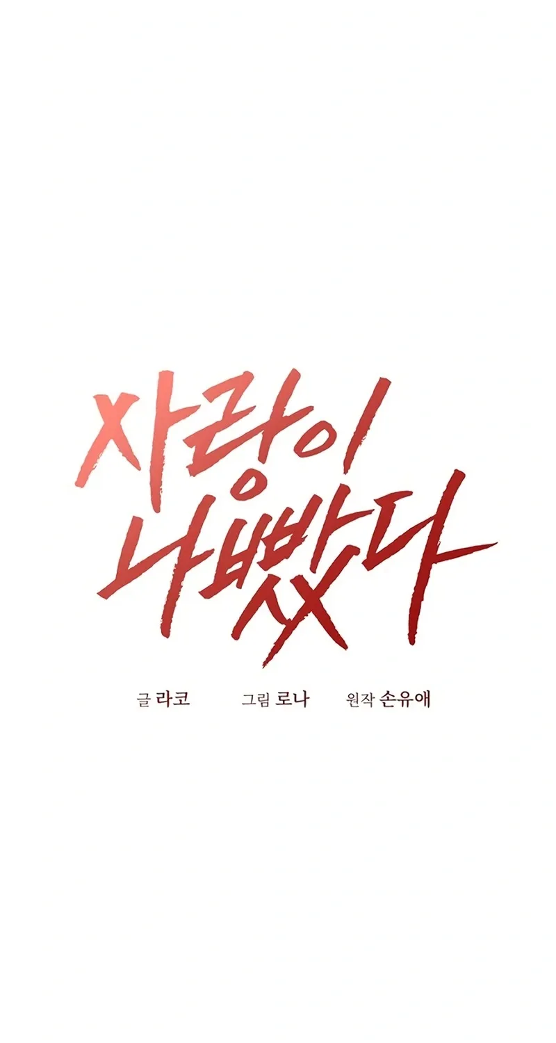 Love Was Cruel Chapter 16 page 3 - 