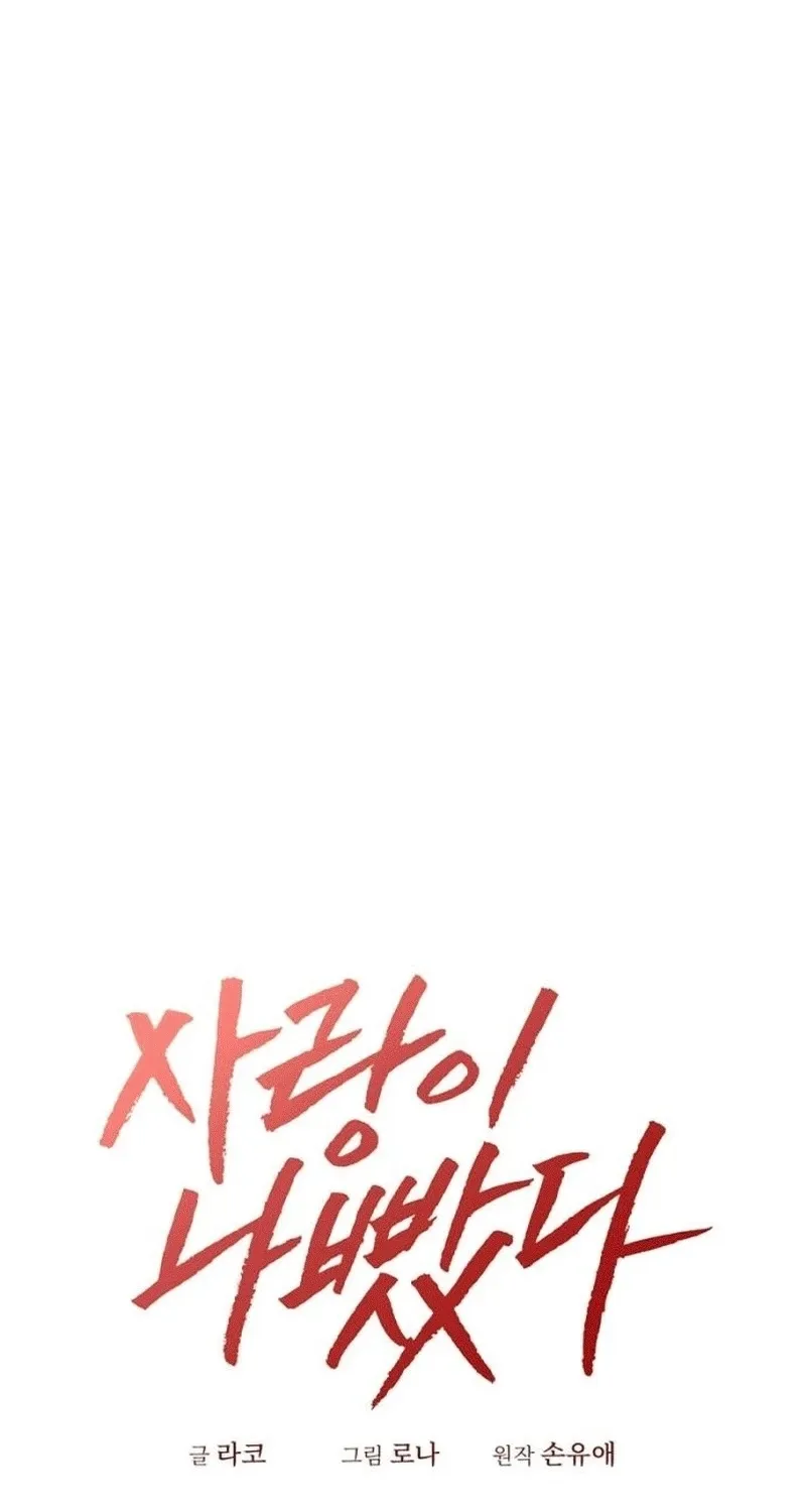 Love Was Cruel Chapter 18 page 4 - 