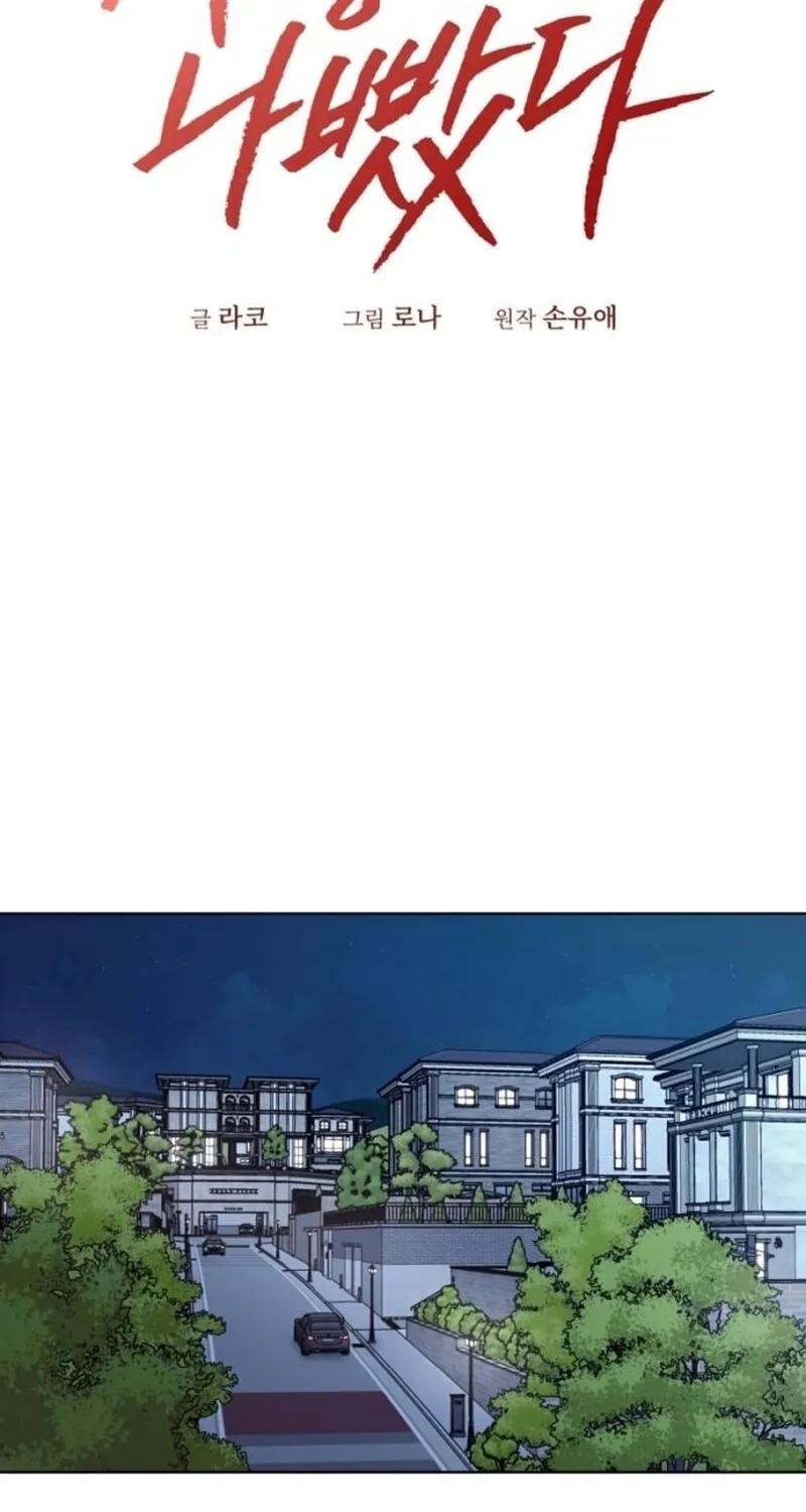 Love Was Cruel Chapter 2 page 2 - 