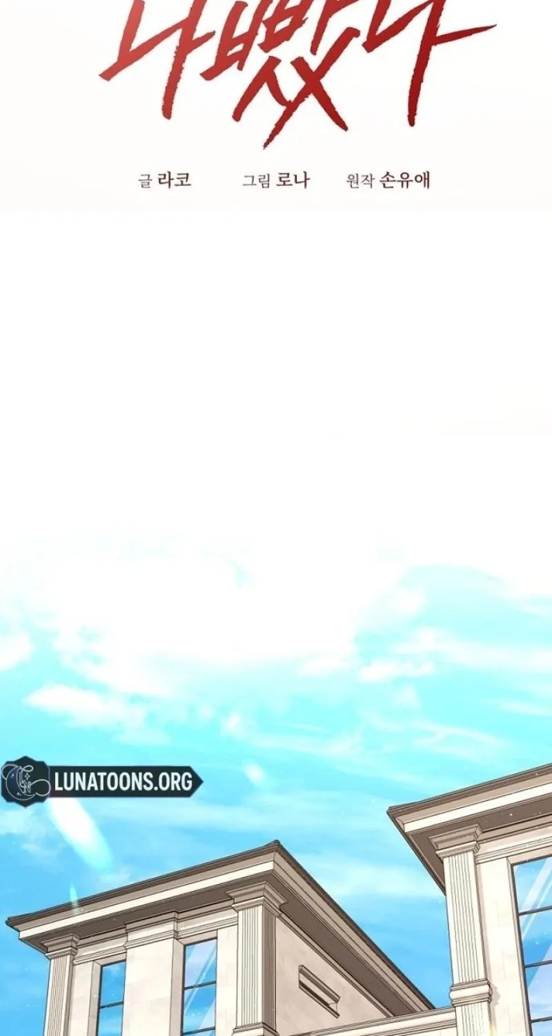 Love Was Cruel Chapter 29 page 2 - 