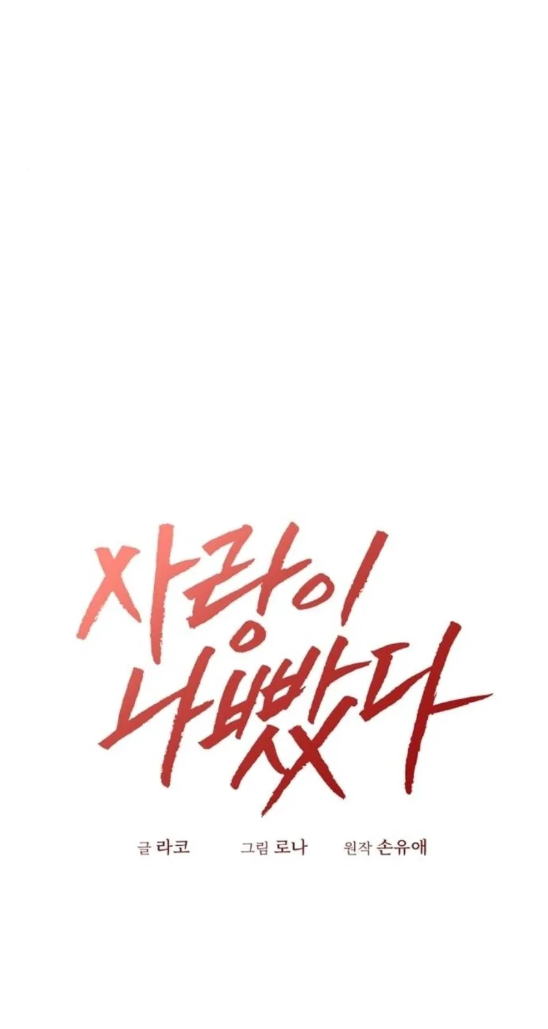 Love Was Cruel Chapter 3 page 3 - 