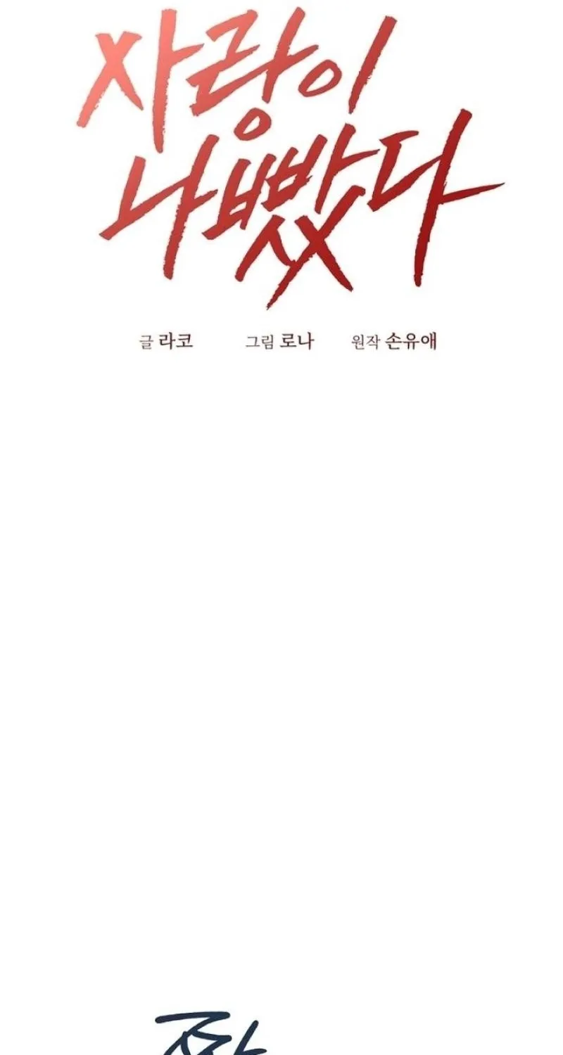 Love Was Cruel Chapter 30 page 2 - 