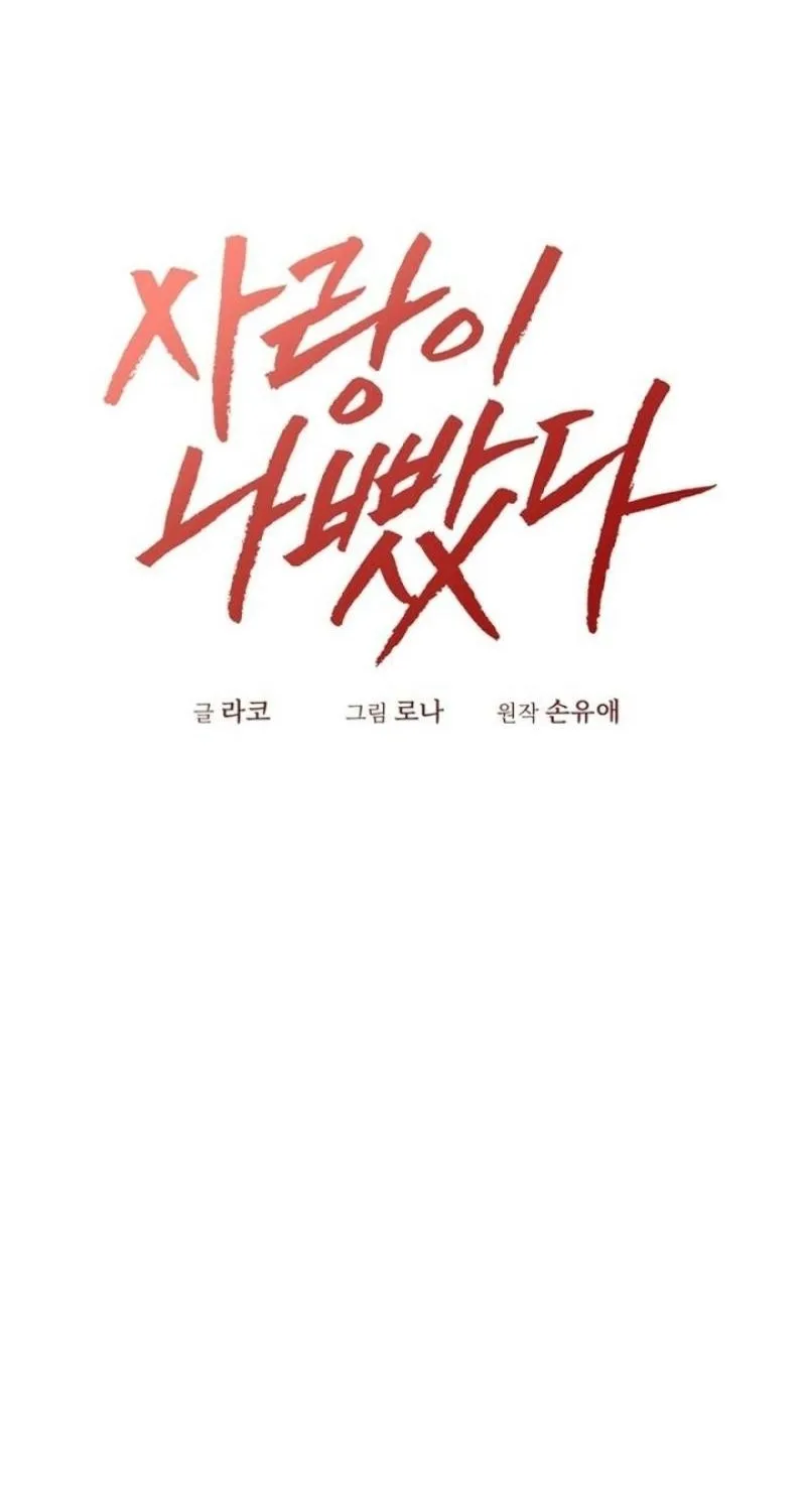 Love Was Cruel Chapter 32 page 4 - 