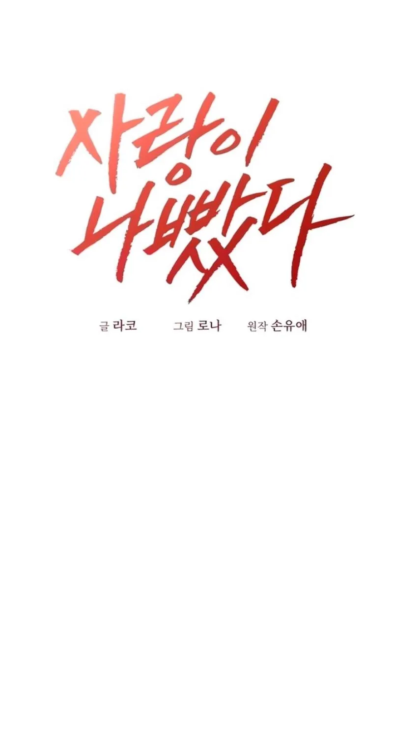Love Was Cruel Chapter 34 page 4 - 