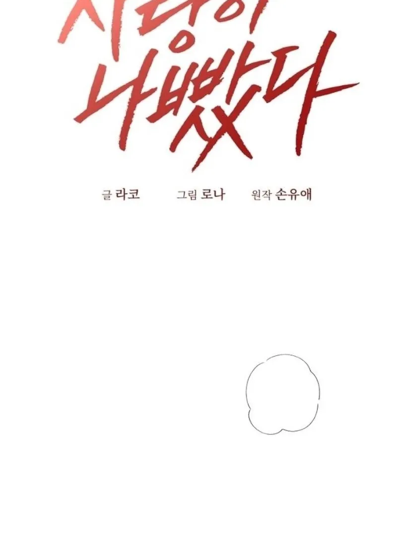Love Was Cruel Chapter 6 page 11 - 