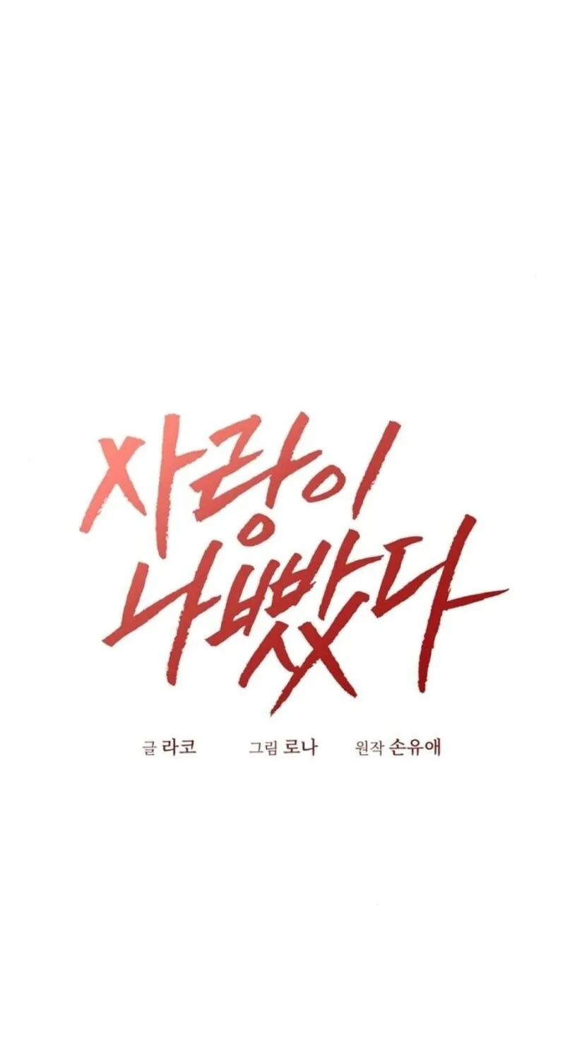 Love Was Cruel Chapter 8 page 4 - 