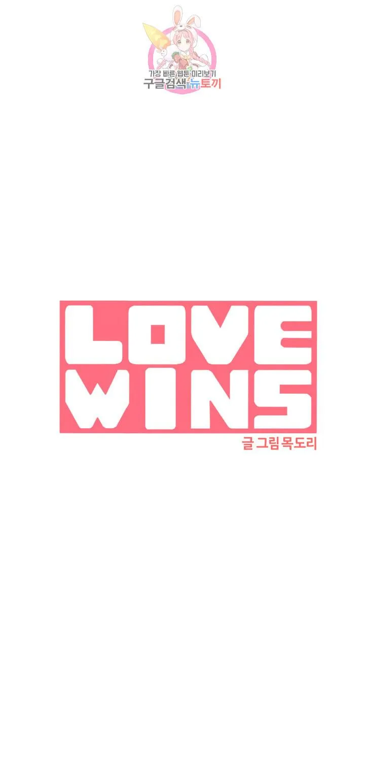 LOVE WINS Chapter 28 page 5 - 