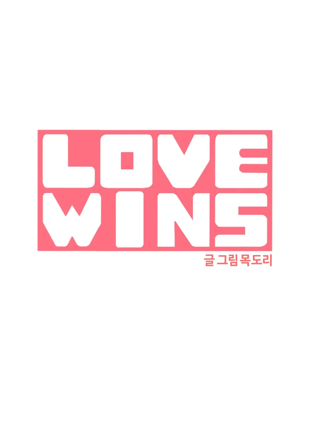 LOVE WINS Chapter 34 page 4 - 