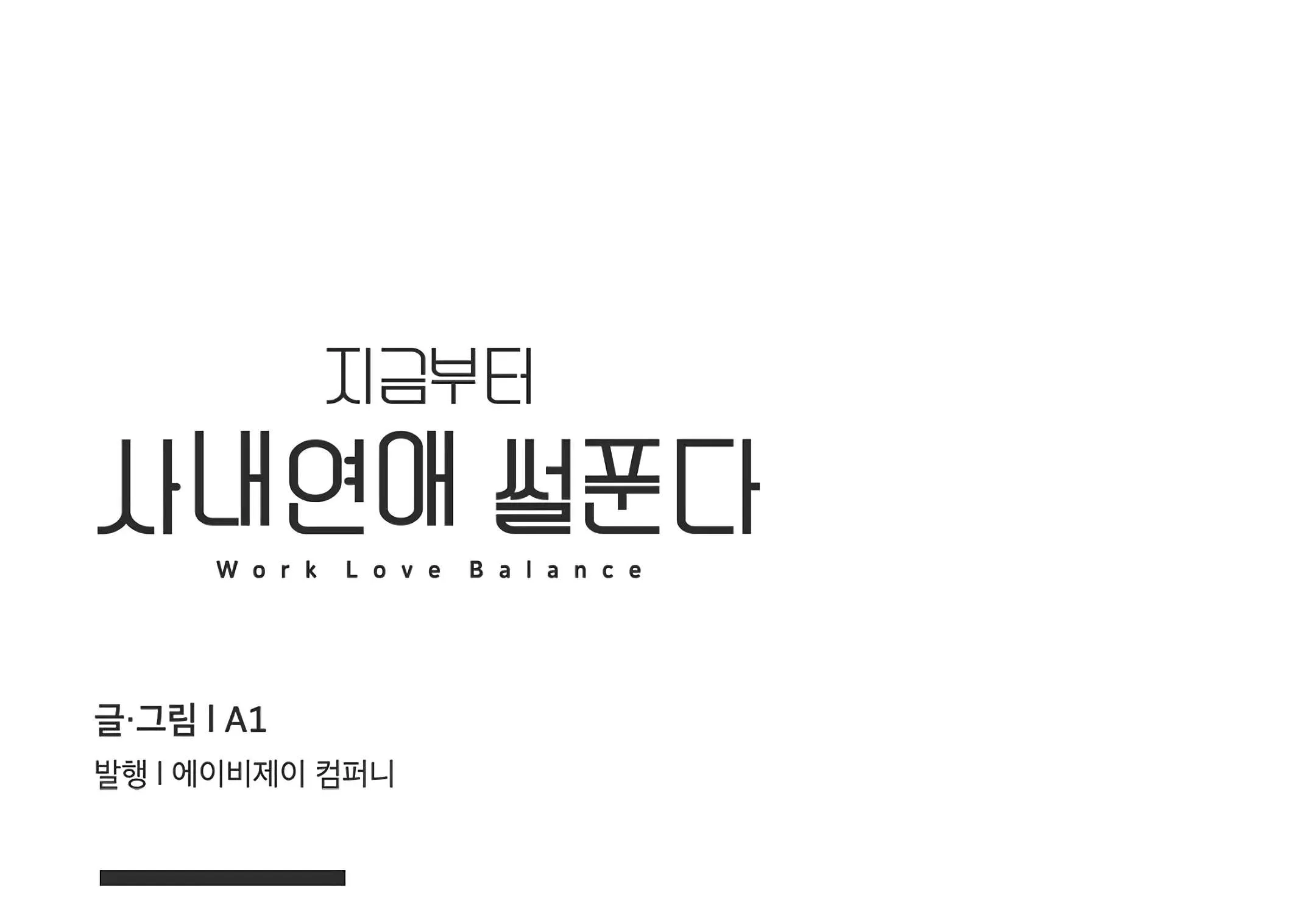 Love Work Balance Chapter 1 page 171 - 