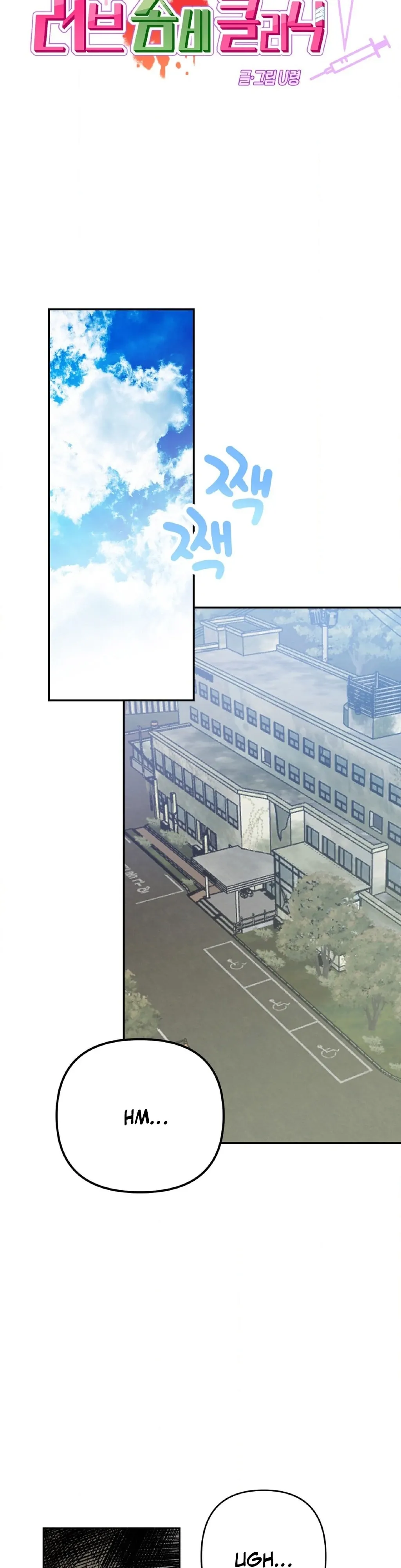 Love Zombie Clinic Chapter 1 page 7 - 